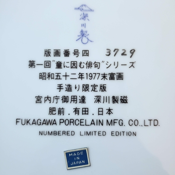 SOLD Japanese Fukagawa Porcelain Plate Numbered Edition with Certificates - Picture 5 of 13